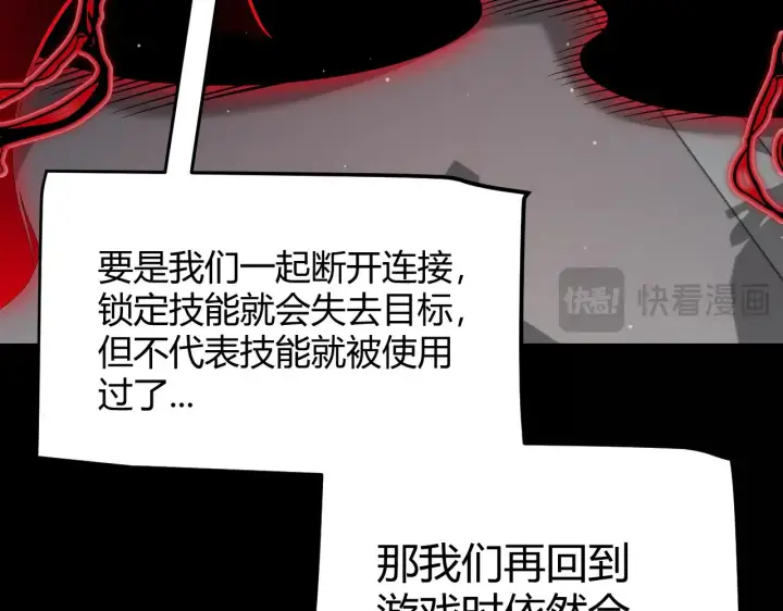 漫画《我来自游戏》第285话 回归的天娜！第20张图