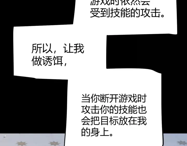 漫画《我来自游戏》第285话 回归的天娜！第21张图