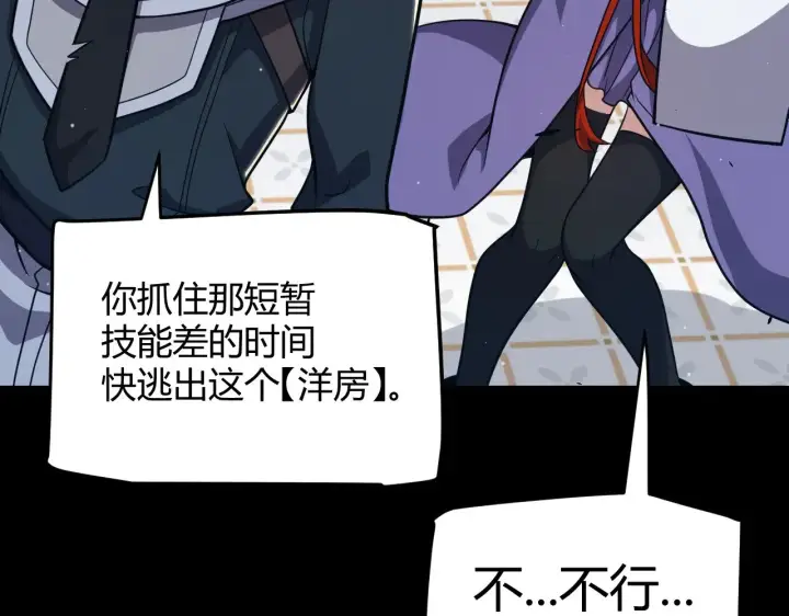 漫画《我来自游戏》第285话 回归的天娜！第23张图