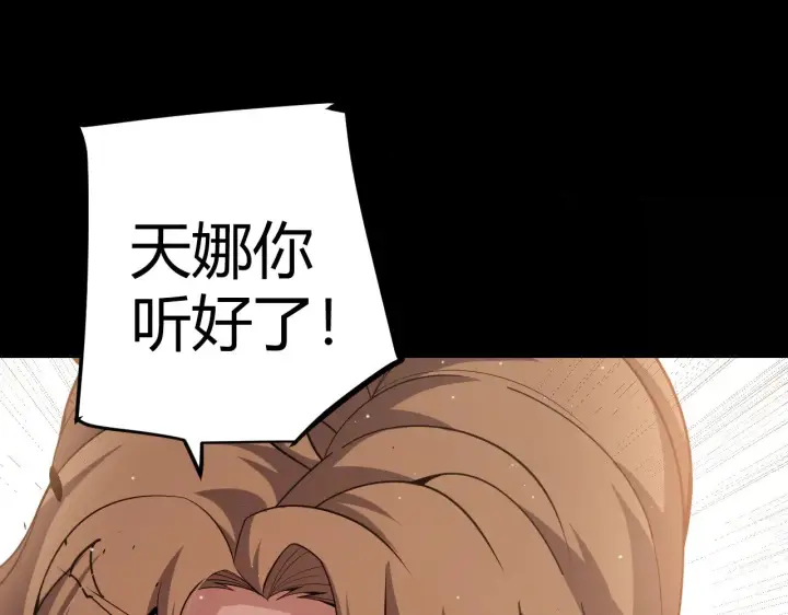漫画《我来自游戏》第285话 回归的天娜！第25张图