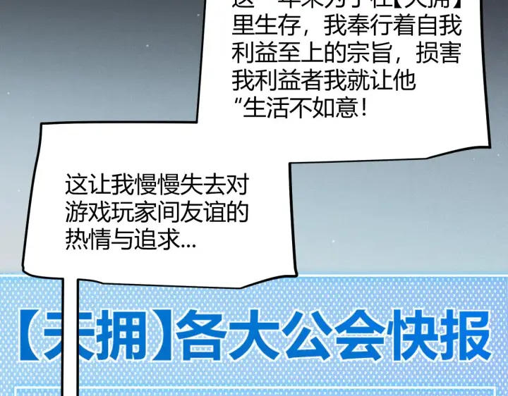 漫画《我来自游戏》第285话 回归的天娜！第29张图