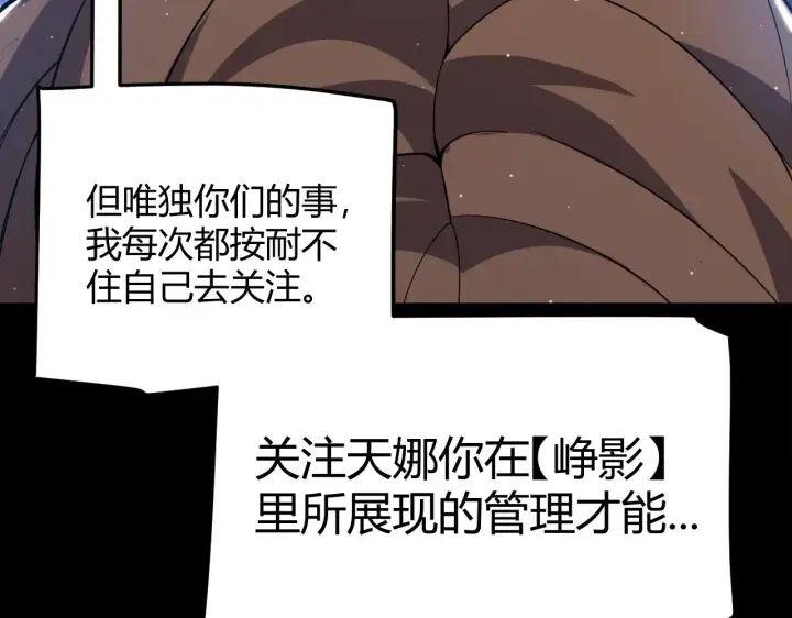 漫画《我来自游戏》第285话 回归的天娜！第31张图