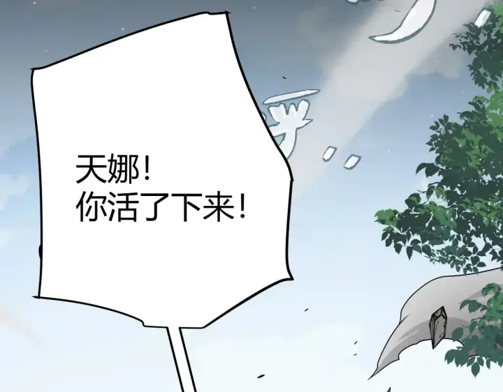 漫画《我来自游戏》第285话 回归的天娜！第38张图