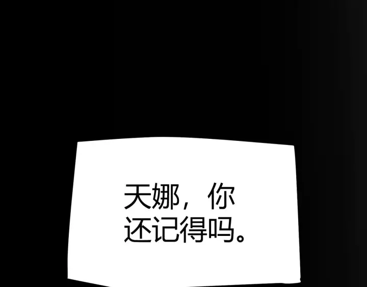漫画《我来自游戏》第285话 回归的天娜！第5张图