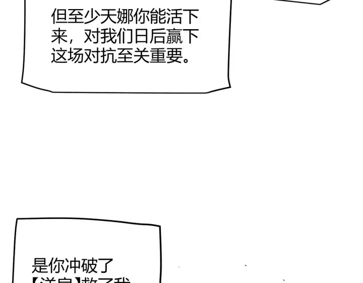 漫画《我来自游戏》第285话 回归的天娜！第52张图