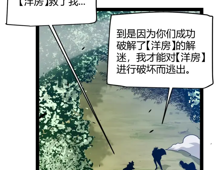漫画《我来自游戏》第285话 回归的天娜！第53张图