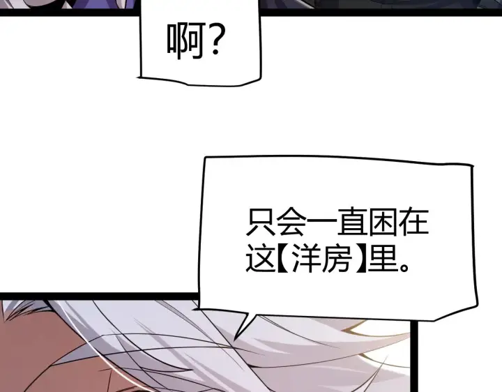 漫画《我来自游戏》第285话 回归的天娜！第58张图