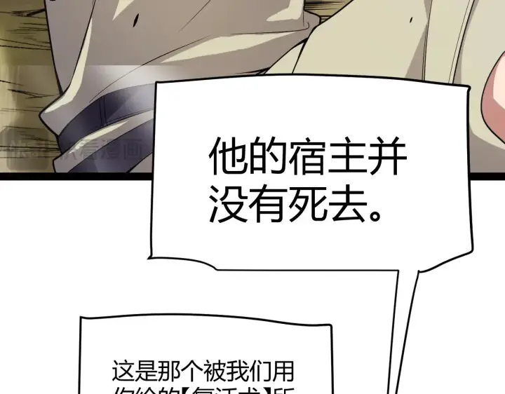 漫画《我来自游戏》第285话 回归的天娜！第62张图