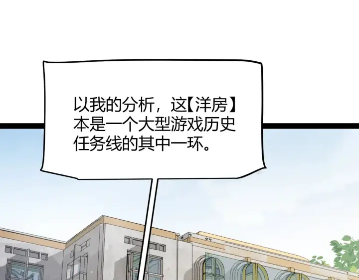 漫画《我来自游戏》第285话 回归的天娜！第67张图