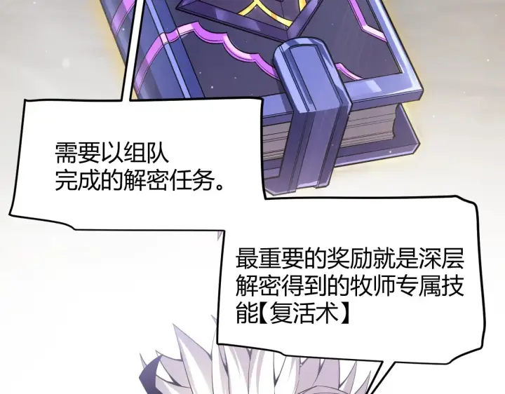 漫画《我来自游戏》第285话 回归的天娜！第69张图