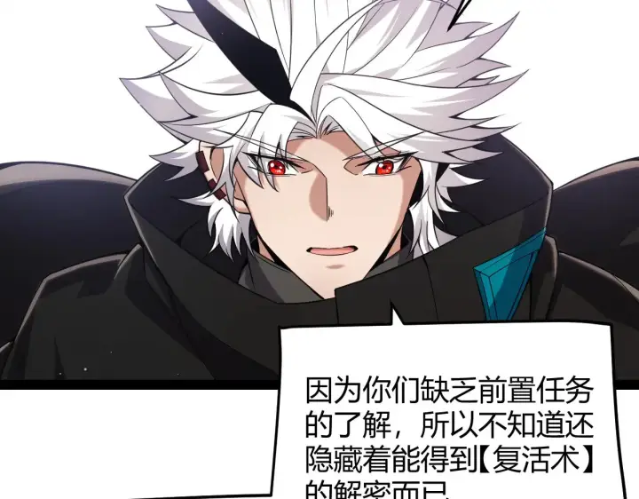 漫画《我来自游戏》第285话 回归的天娜！第70张图