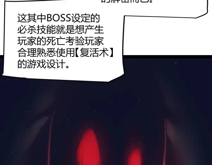 漫画《我来自游戏》第285话 回归的天娜！第71张图