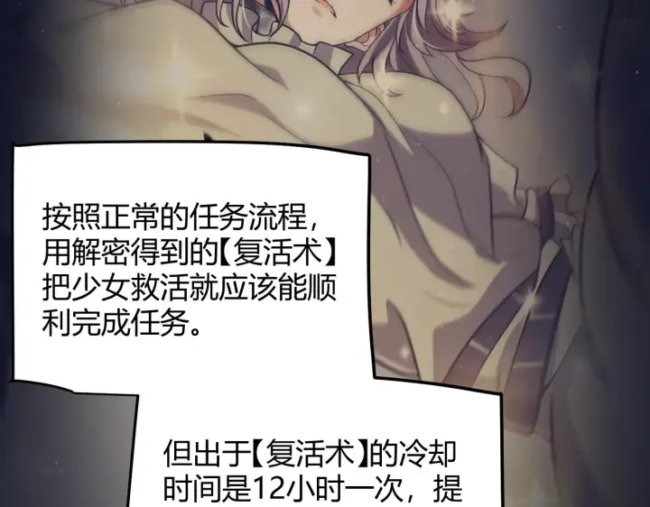 漫画《我来自游戏》第285话 回归的天娜！第73张图