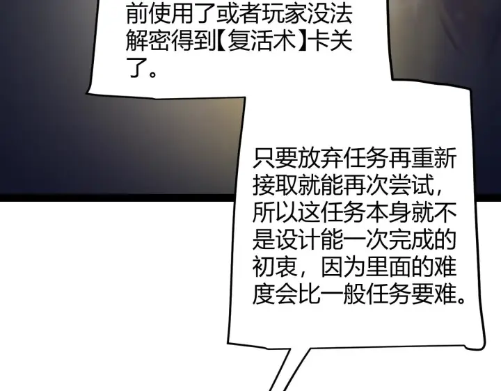 漫画《我来自游戏》第285话 回归的天娜！第74张图