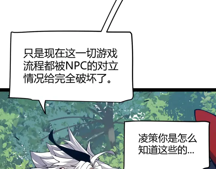 漫画《我来自游戏》第285话 回归的天娜！第75张图