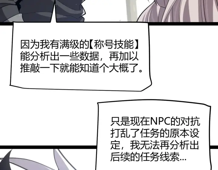 漫画《我来自游戏》第285话 回归的天娜！第77张图