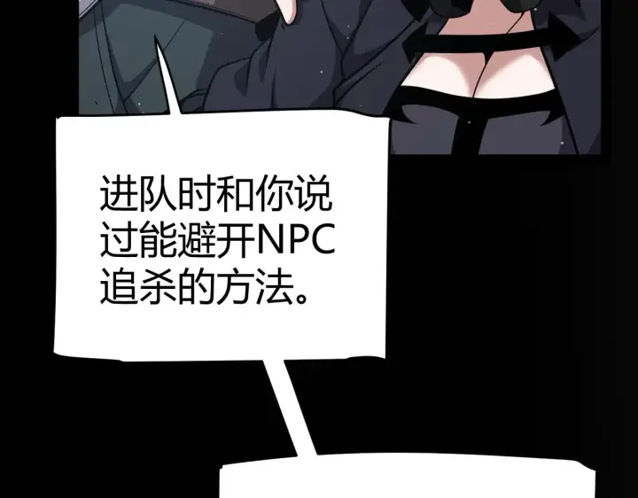漫画《我来自游戏》第285话 回归的天娜！第8张图