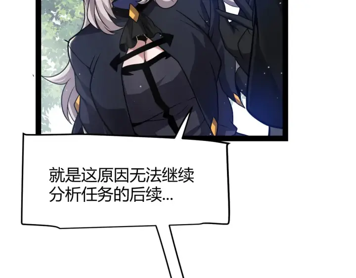 漫画《我来自游戏》第285话 回归的天娜！第81张图