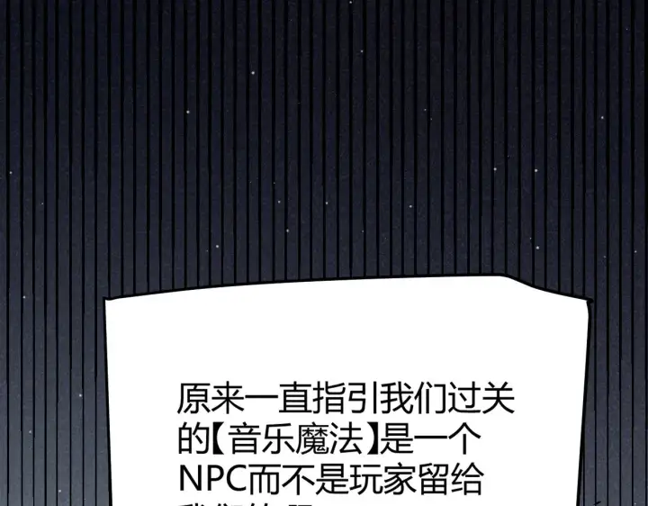 漫画《我来自游戏》第285话 回归的天娜！第84张图