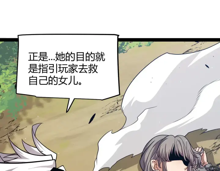 漫画《我来自游戏》第285话 回归的天娜！第88张图