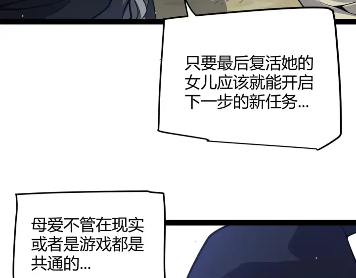 漫画《我来自游戏》第285话 回归的天娜！第90张图