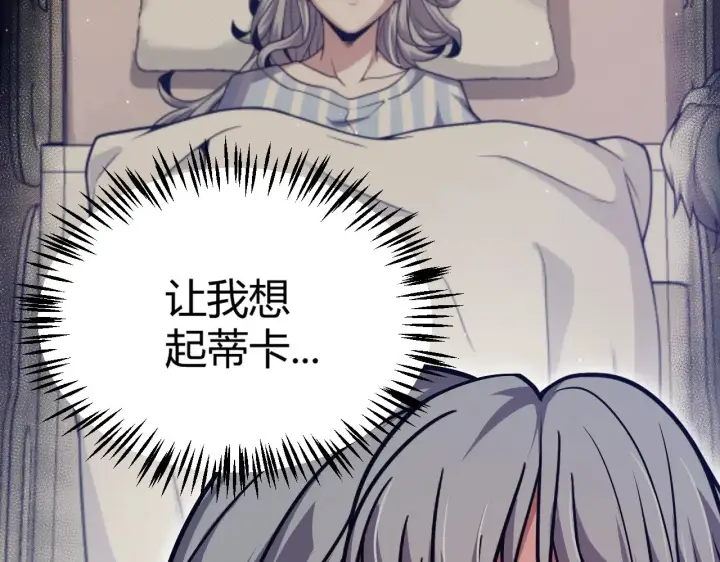 漫画《我来自游戏》第285话 回归的天娜！第95张图