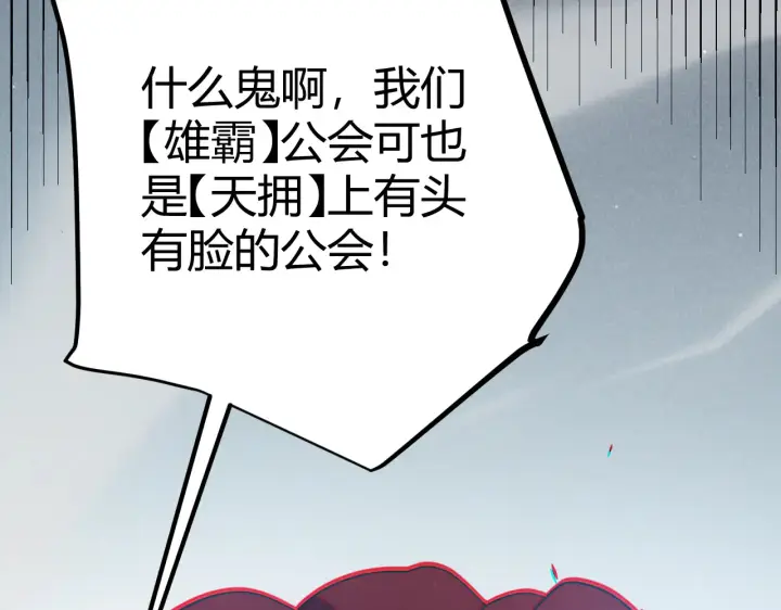 漫画《我来自游戏》第286话 各方齐聚！第102张图