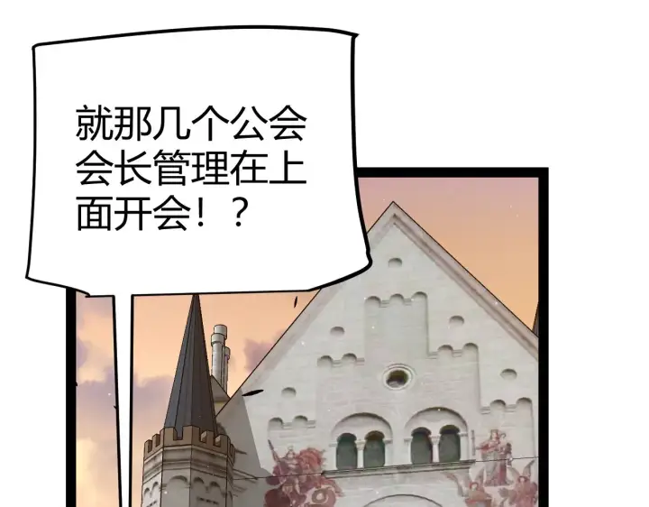 漫画《我来自游戏》第286话 各方齐聚！第105张图
