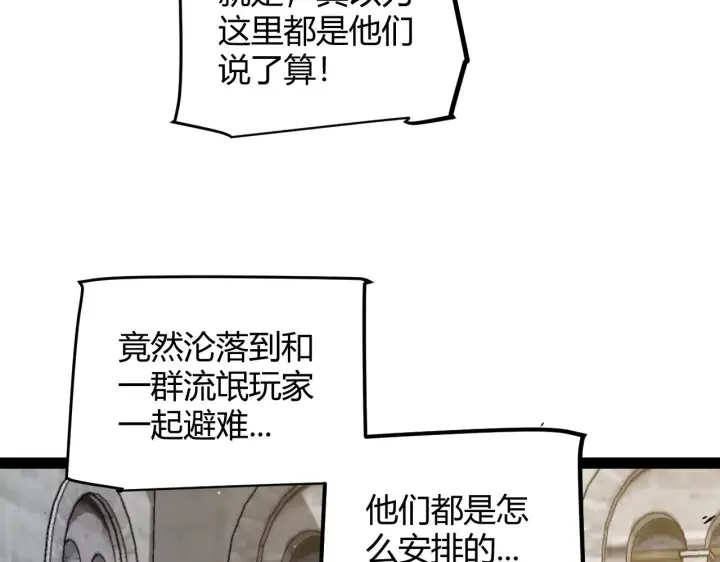 漫画《我来自游戏》第286话 各方齐聚！第107张图