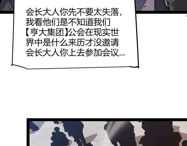 漫画《我来自游戏》第286话 各方齐聚！第109张图
