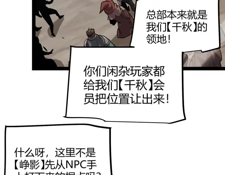 漫画《我来自游戏》第286话 各方齐聚！第111张图