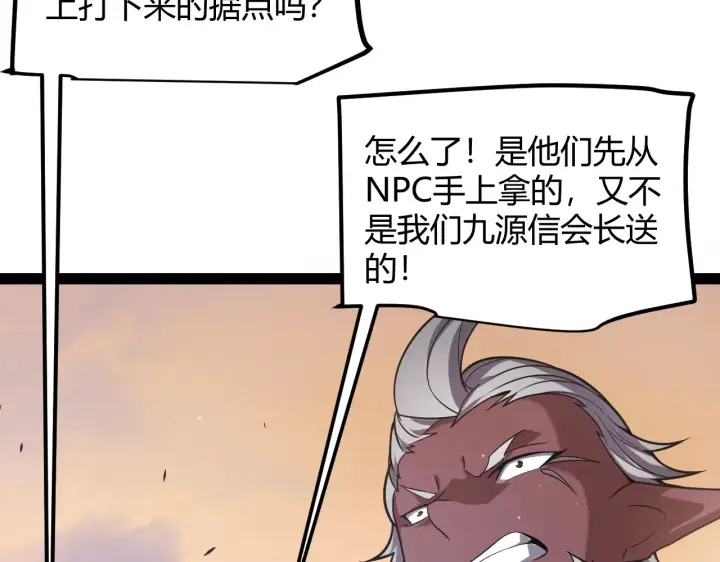 漫画《我来自游戏》第286话 各方齐聚！第112张图