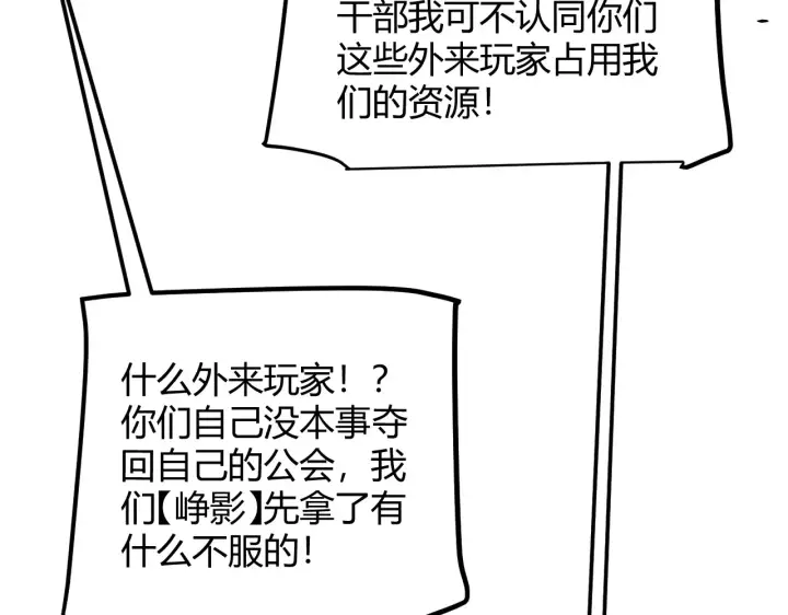 漫画《我来自游戏》第286话 各方齐聚！第114张图