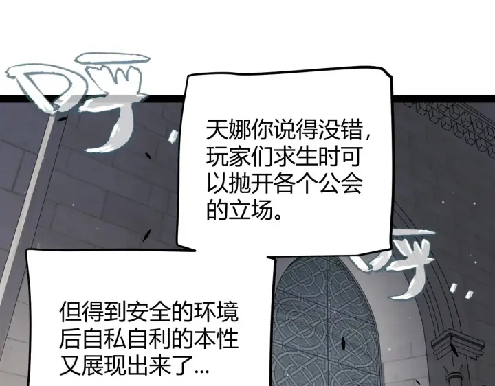 漫画《我来自游戏》第286话 各方齐聚！第118张图