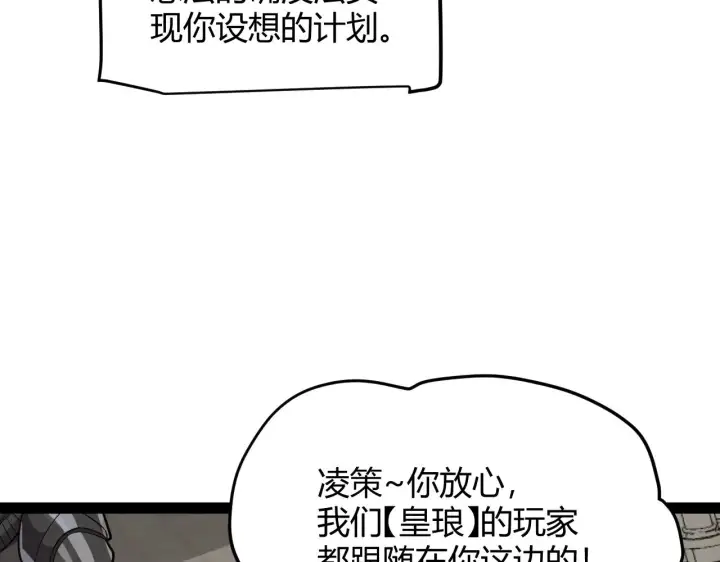 漫画《我来自游戏》第286话 各方齐聚！第120张图