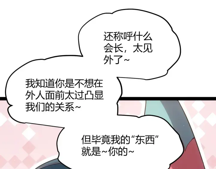 漫画《我来自游戏》第286话 各方齐聚！第123张图