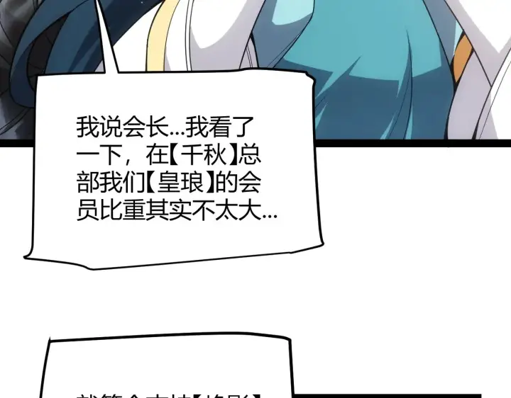 漫画《我来自游戏》第286话 各方齐聚！第125张图
