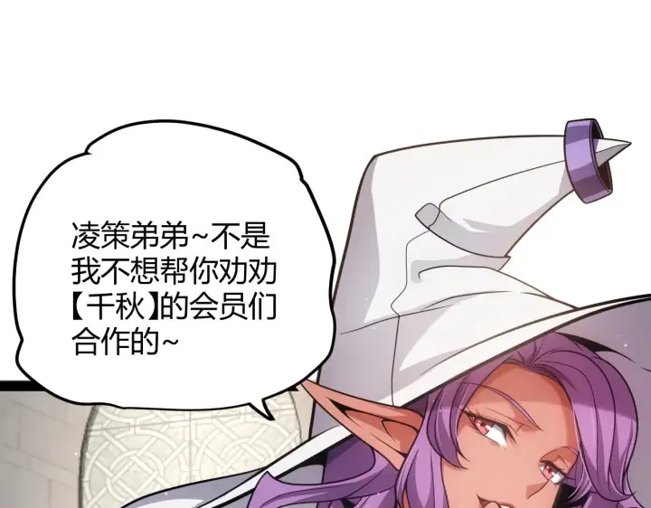 漫画《我来自游戏》第286话 各方齐聚！第131张图
