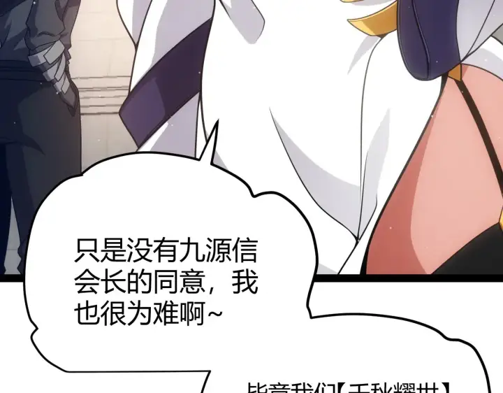 漫画《我来自游戏》第286话 各方齐聚！第133张图