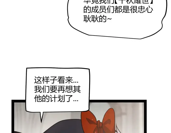 漫画《我来自游戏》第286话 各方齐聚！第134张图