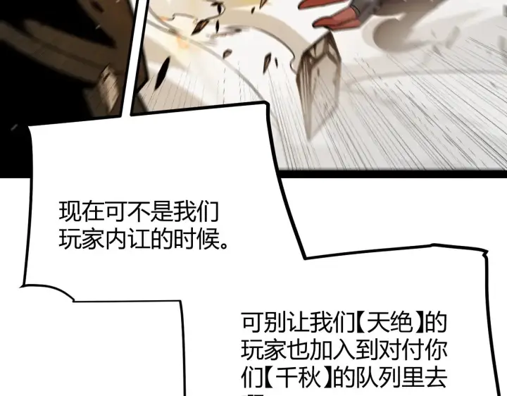 漫画《我来自游戏》第286话 各方齐聚！第157张图