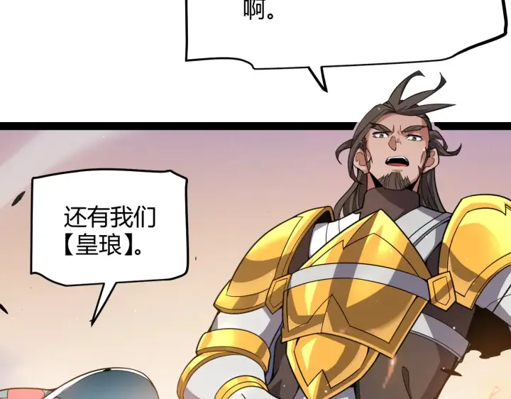 漫画《我来自游戏》第286话 各方齐聚！第158张图