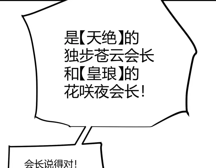 漫画《我来自游戏》第286话 各方齐聚！第160张图