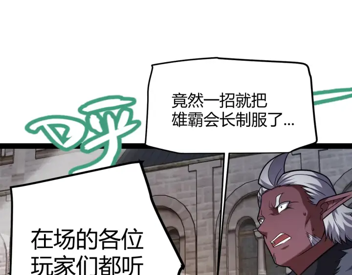漫画《我来自游戏》第286话 各方齐聚！第179张图