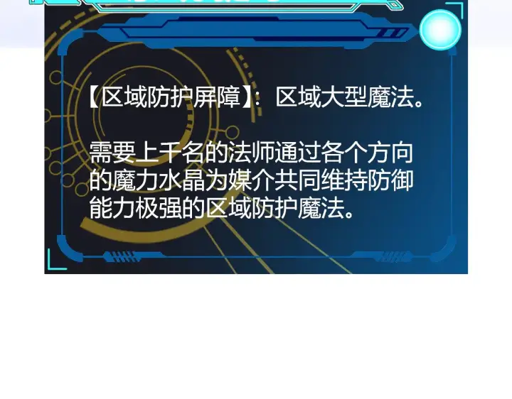 漫画《我来自游戏》第286话 各方齐聚！第18张图