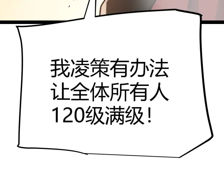 漫画《我来自游戏》第286话 各方齐聚！第184张图