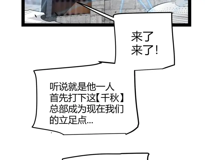 漫画《我来自游戏》第286话 各方齐聚！第21张图