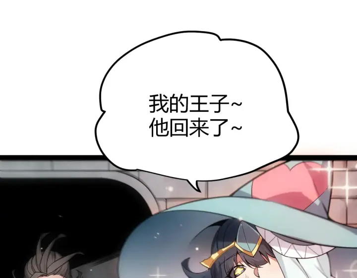 漫画《我来自游戏》第286话 各方齐聚！第32张图