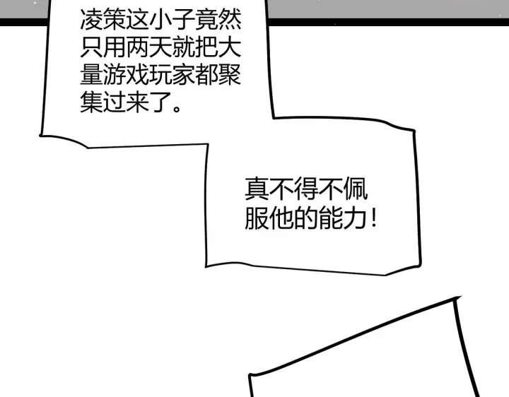 漫画《我来自游戏》第286话 各方齐聚！第34张图