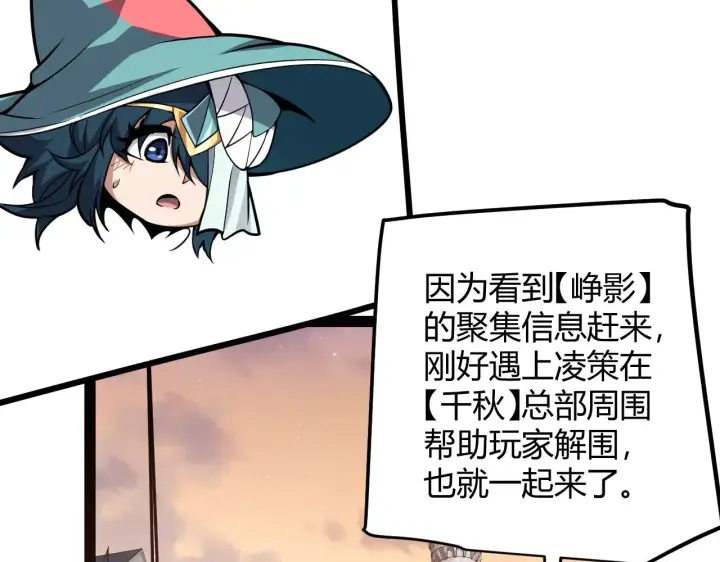 漫画《我来自游戏》第286话 各方齐聚！第38张图